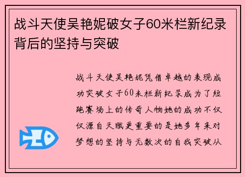 战斗天使吴艳妮破女子60米栏新纪录背后的坚持与突破