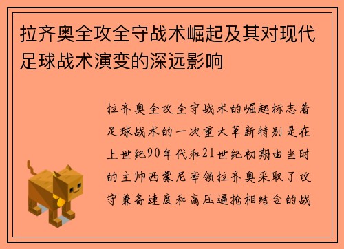 拉齐奥全攻全守战术崛起及其对现代足球战术演变的深远影响