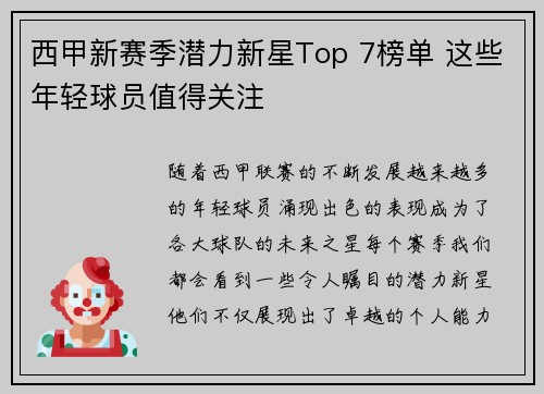 西甲新赛季潜力新星Top 7榜单 这些年轻球员值得关注