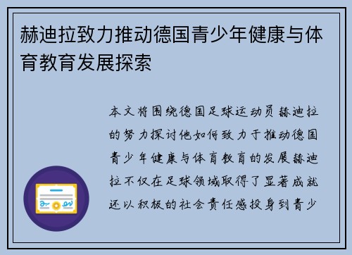 赫迪拉致力推动德国青少年健康与体育教育发展探索